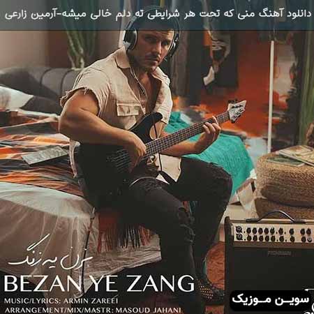 دانلود اهنگ منی که تحت هر شرایطی ته دلم خالی میشه آرمین زارعی